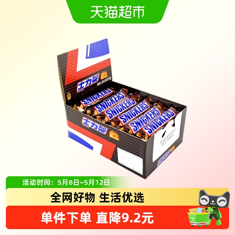 士力架巧克力大块花生夹心巧克力盒装51g*24办公室零食礼物盒装