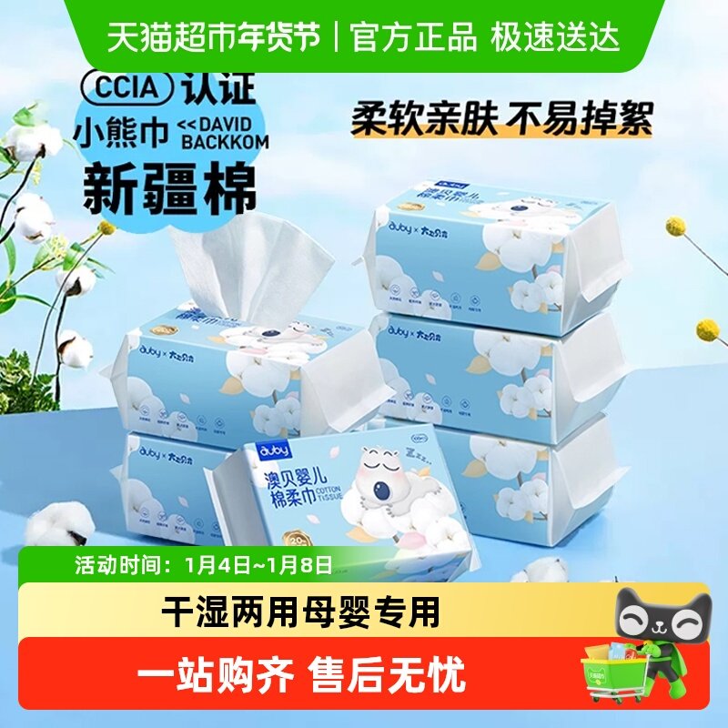 【详情领补贴】澳贝婴儿棉柔巾贝肯熊新生宝宝一次性洗脸巾湿纸非