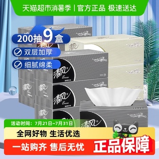 抽纸2层200抽9盒面巾纸商务黑白硬盒抽卫生手纸巾 清风盒装
