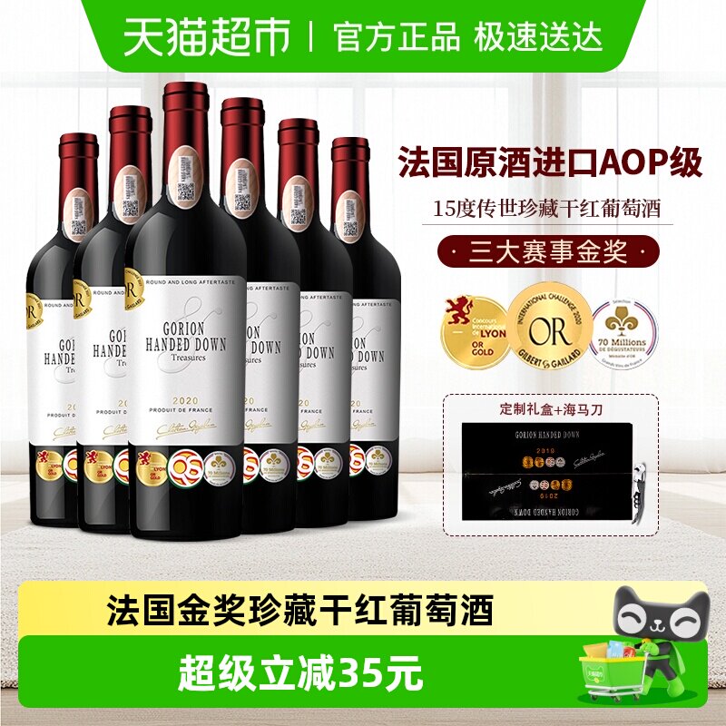 法国原酒进口AOP级传世珍藏干红葡萄酒红酒整箱礼盒装送礼750ml*6