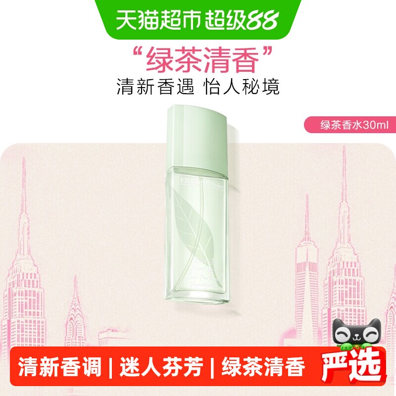 伊丽莎白雅顿绿茶香水淡香清新图片