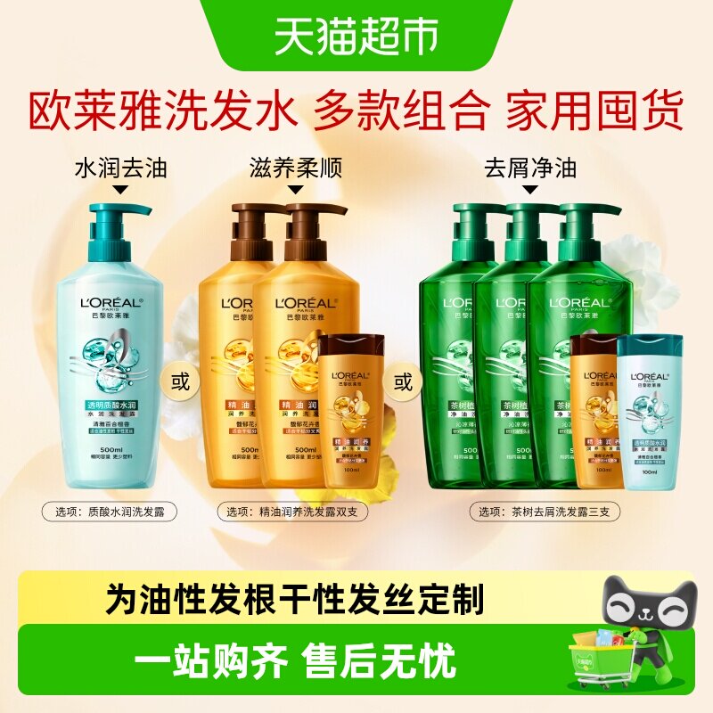 欧莱雅精油质酸透明质酸多效修护茶树洗发水套装柔顺去屑控油清爽