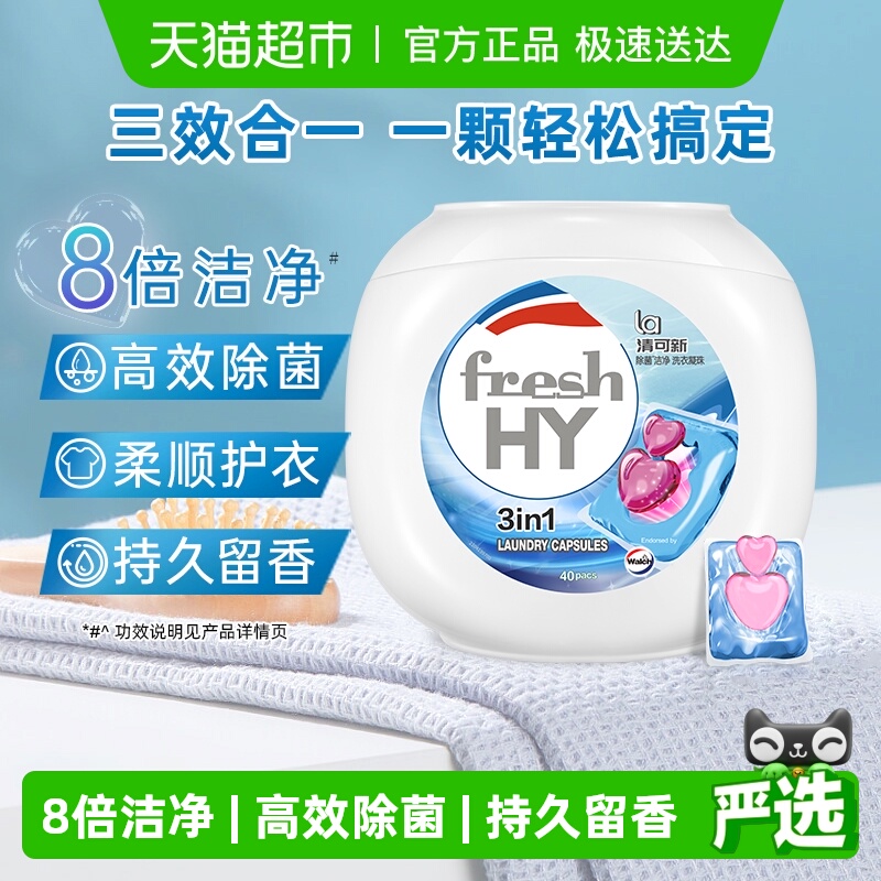 威露士清可新洗衣凝珠10ml×40颗