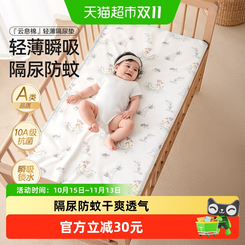 十月结晶轻薄婴儿隔尿垫水洗双面可用大尺寸透气姨妈垫月经护理垫