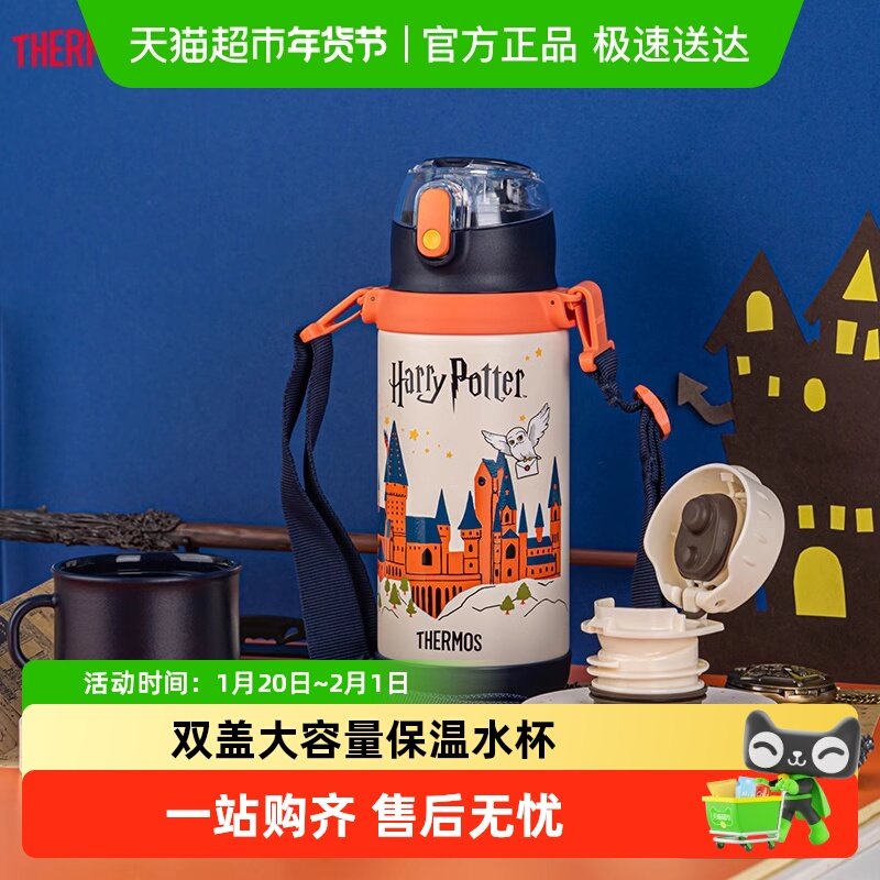 膳魔师儿童保温杯双盖大容量直饮吸管学生开学喝水壶哈利波特新款,婴童用品,水壶,淘宝优惠券,粉丝福利购,淘宝优惠卷