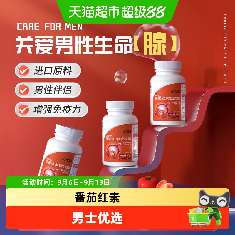 康恩贝番茄红素软胶囊抗氧化损伤图片