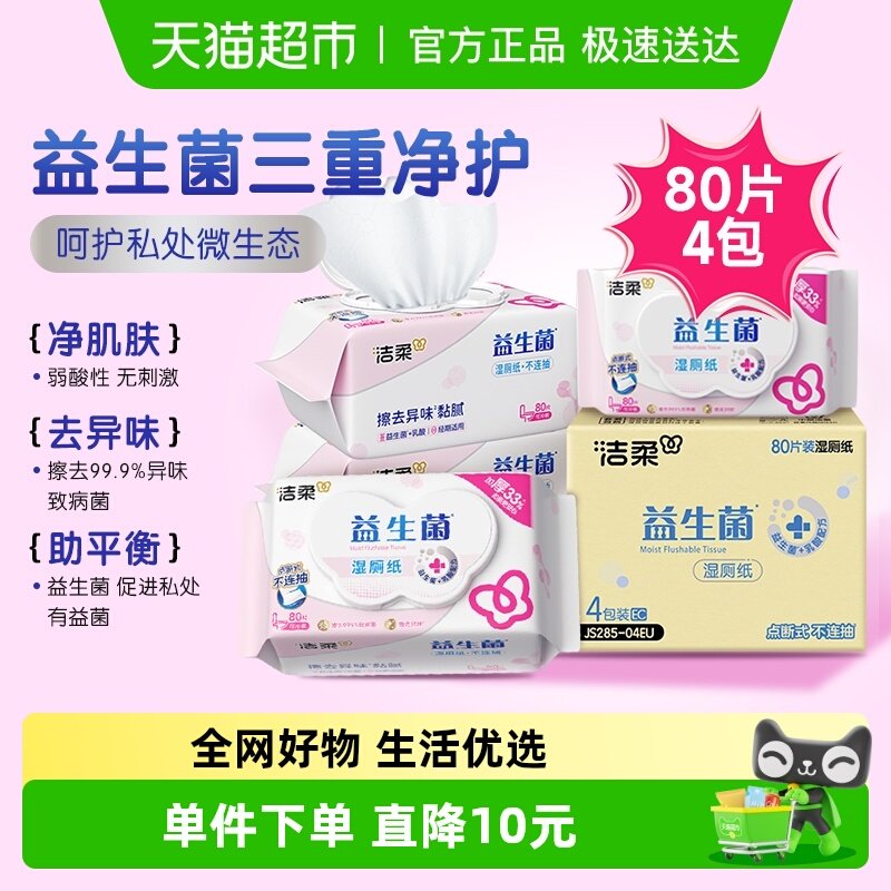 洁柔益生菌加厚装湿巾