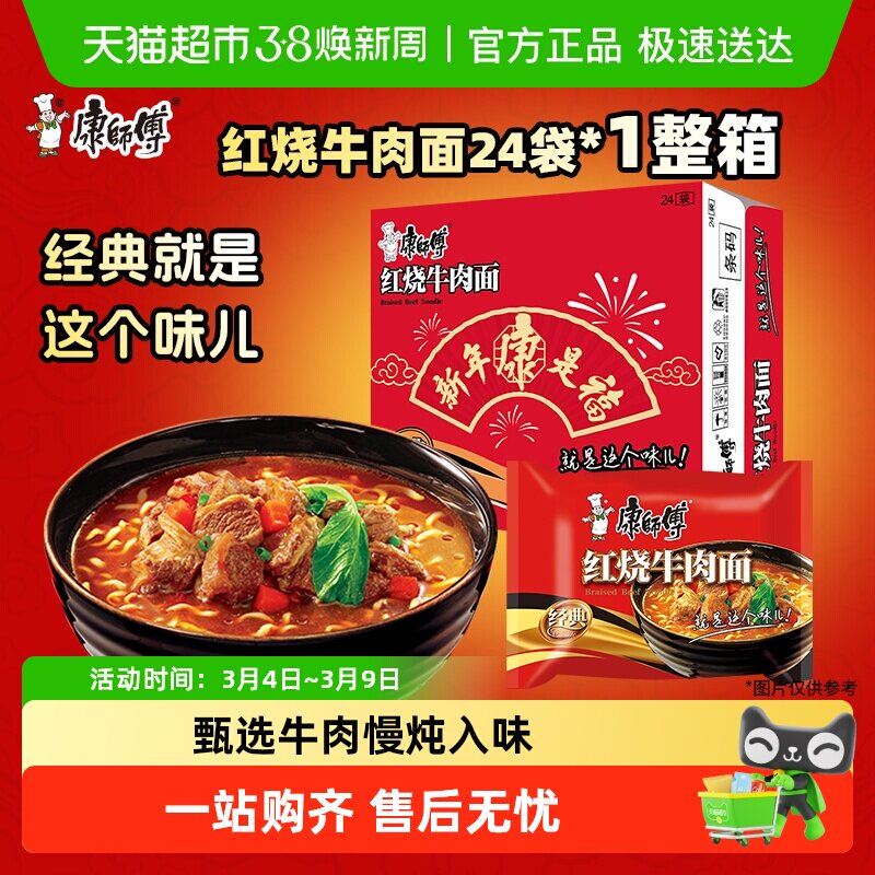 康师傅方便面经典红烧牛肉面袋装整箱装泡面 - 天猫超市出品