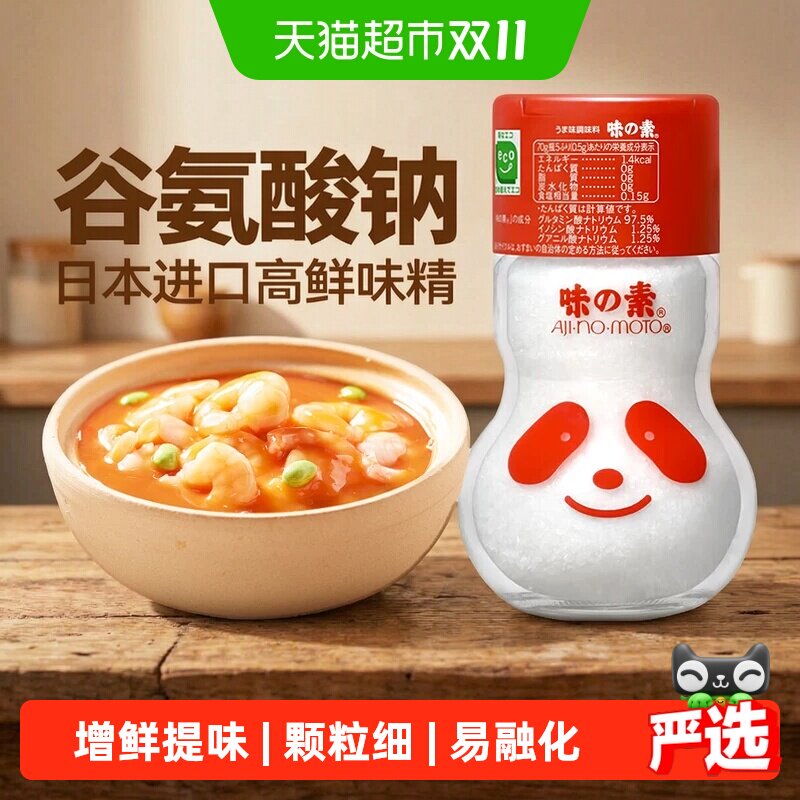 味之素味素调味料天然无添加谷氨酸钠调料蒸煮菜撒料增鲜提味
