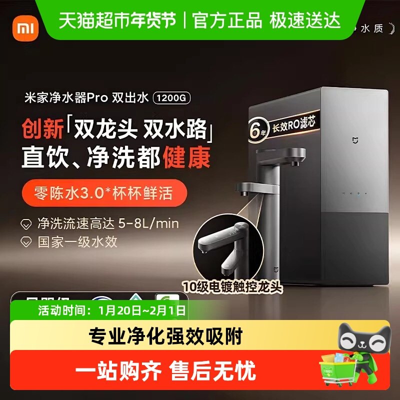 【下拉详情页领优惠】小米净水器Pro双出水 系列直饮自来水净饮机,厨房电器,净水器,淘宝优惠券,粉丝福利购,淘宝优惠卷