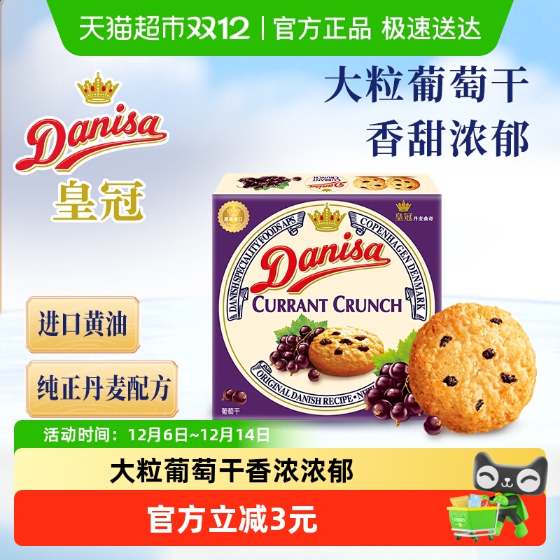 皇冠进口曲奇曲奇90g×1盒