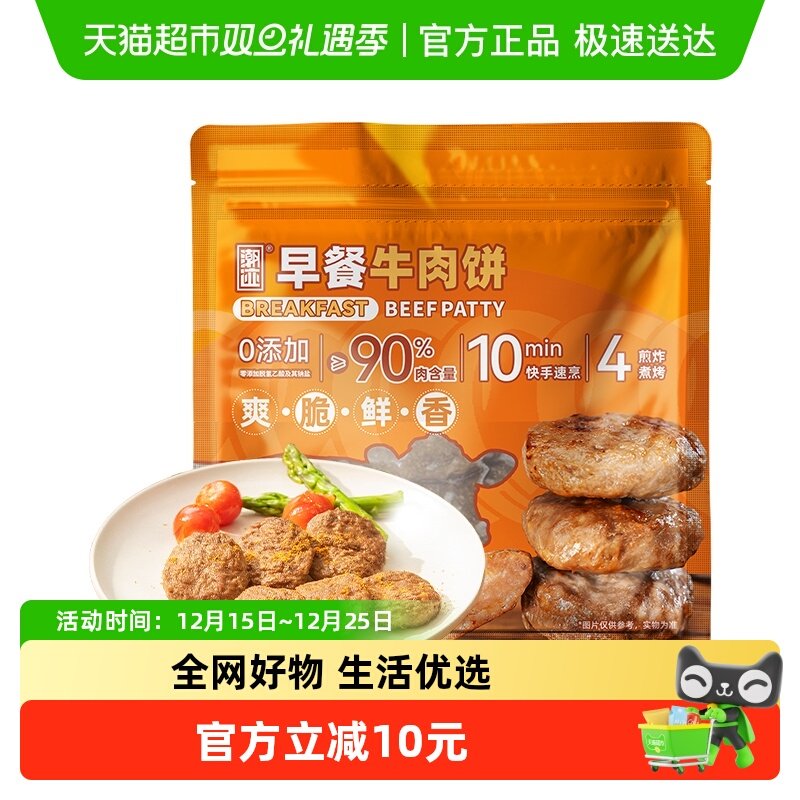 潮迹食品牛肉饼汉堡饼潮汕特产手工牛肉饼早餐牛肉饼火锅食材
