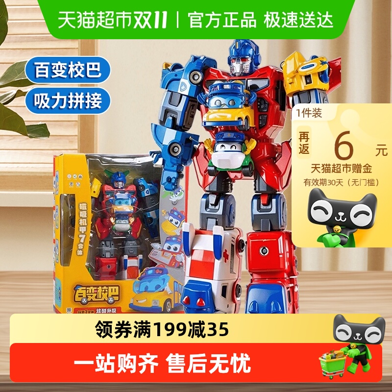恩贝家族百变校巴磁吸变形玩具