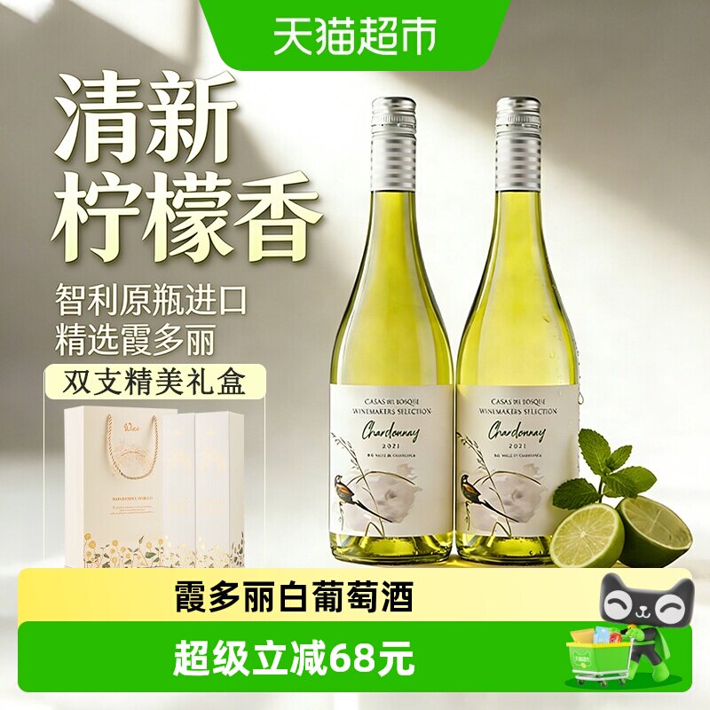 智利原瓶进口白葡萄酒霞多丽干白葡萄酒双支精美礼盒装750ml*2