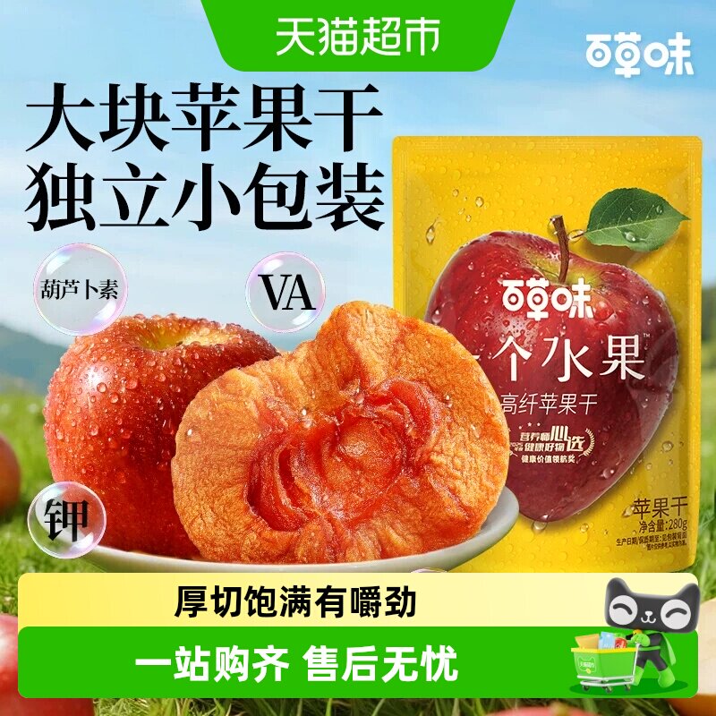 百草味厚切苹果干无添加红富士低脂孕妇即食休闲零食独立小包装