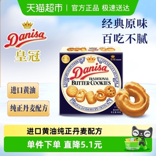 danisa皇冠丹麦曲奇饼干原味葡萄干早餐零食小盒装 进口