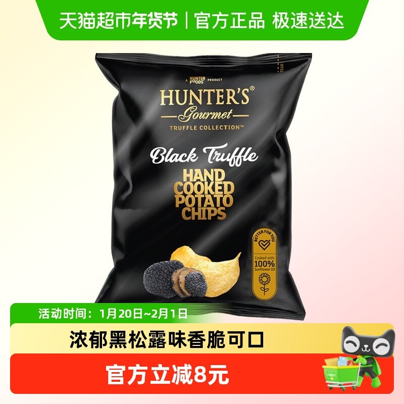 阿联酋进口HUNTER'S黑松露味薯片迪拜休闲零食办公室膨化小吃美食,零食/坚果/特产,膨化食品,淘宝优惠券,粉丝福利购,淘宝优惠卷