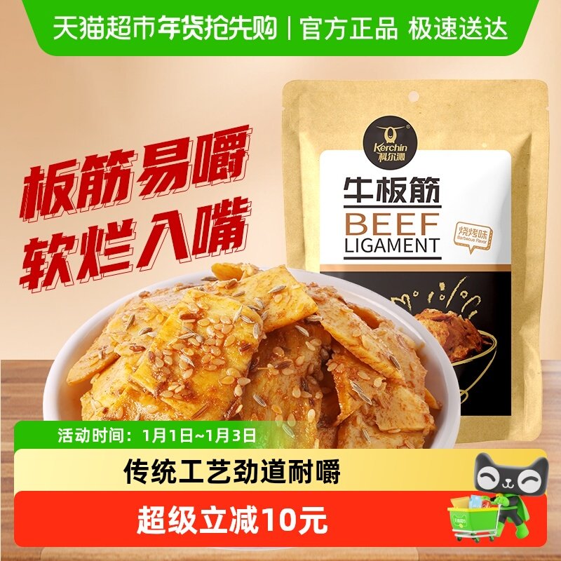 科尔沁烧烤味牛板筋100g*3袋内蒙古特产休闲零食小吃即食牛板筋