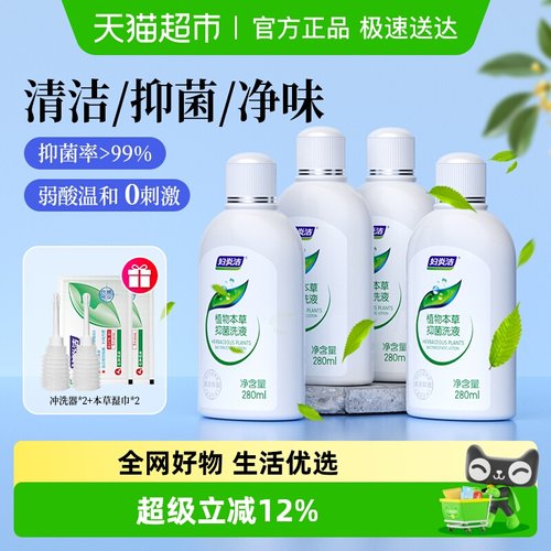 妇炎洁加量私处清洗液