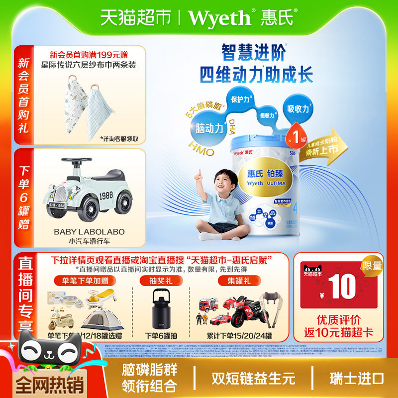 惠氏成长奶粉铂臻4段3岁+学习添动力瑞士进口