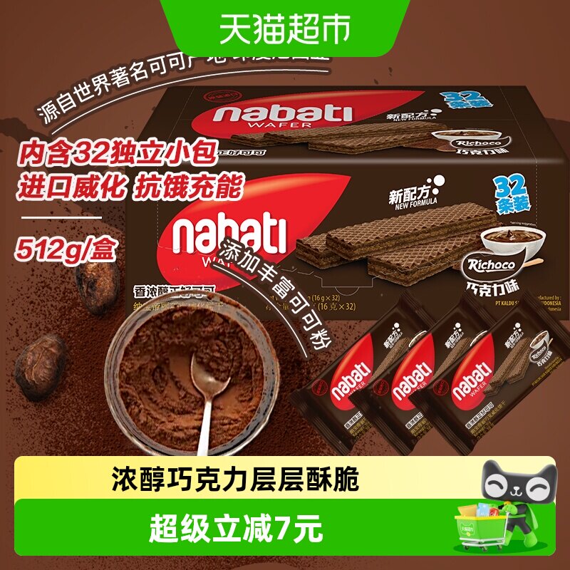 丽芝士纳宝帝进口巧克力味威化饼干512g独立装能量补给独立装零食