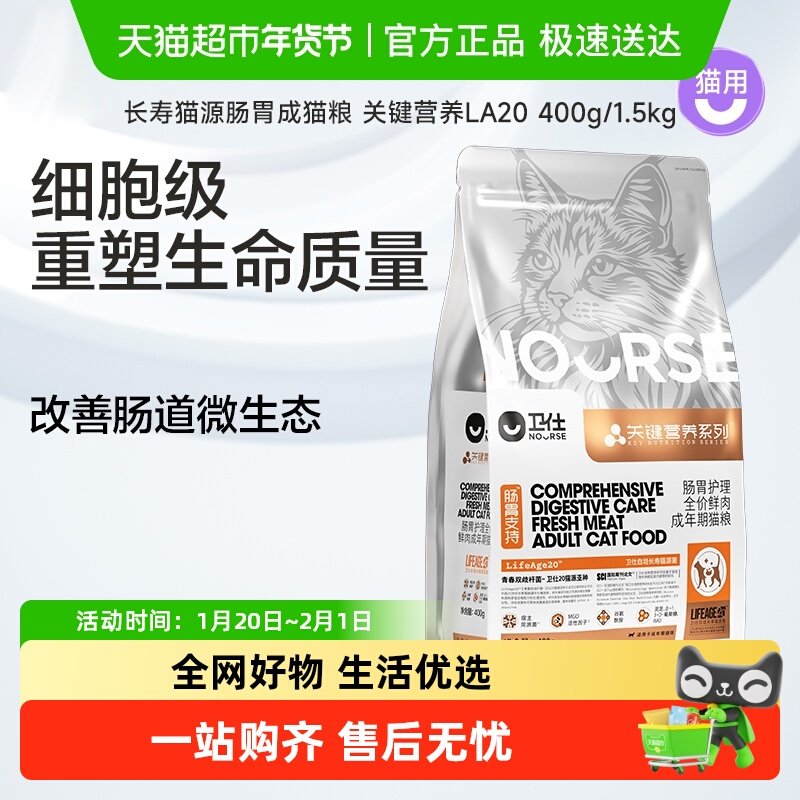 卫仕长寿猫源肠胃成猫粮关键营养LA20鲜肉实测秒换粮,宠物/宠物食品及用品,猫全价处方粮,淘宝优惠券,粉丝福利购,淘宝优惠卷
