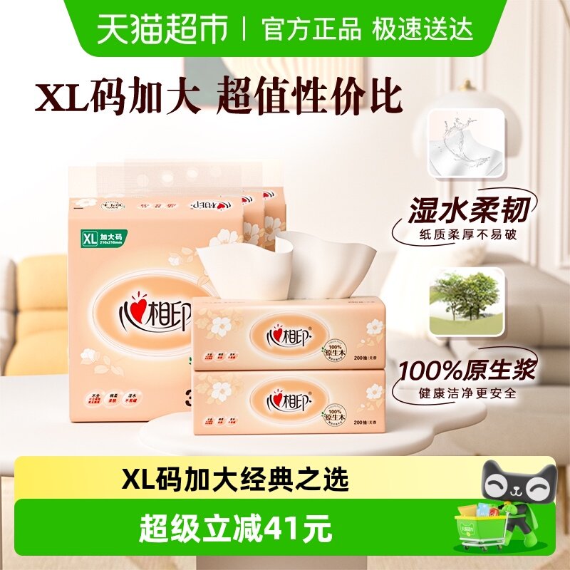 心相印XL码2层卫生纸