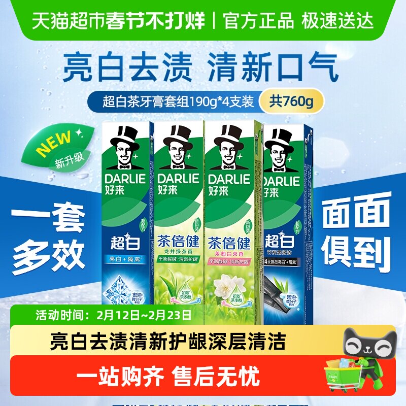 DARLIE好来(原黑人)牙膏超白茶家庭家用套装190g*4支洁齿清新亮齿