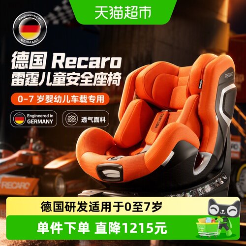 RECARO雷霆儿童安全座椅单手调节