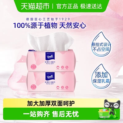 得宝抽挂两用洗脸巾绵柔巾