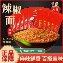 六婆辣椒面2g*50小包装四川烤肉香辣干碟辣椒粉蘸料烧烤