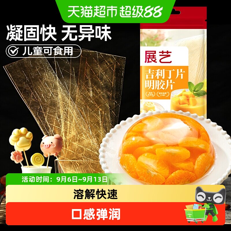 展艺食用家用儿童吉利丁片图片