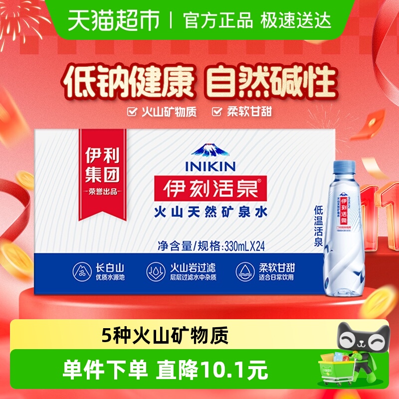 伊利伊刻活泉矿泉水330ml×24瓶