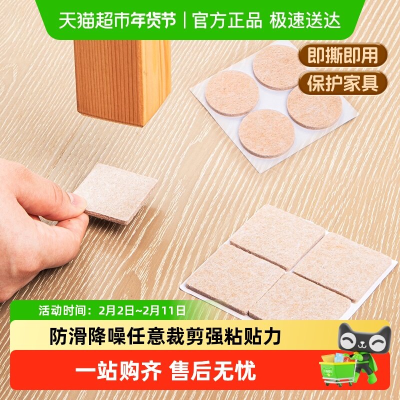 得力毛毡家居保护垫家具桌脚垫可裁剪防滑降噪防磨损椅子沙发