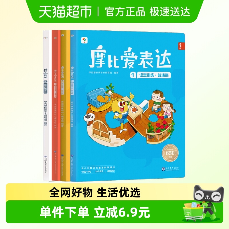 新华书店正版 低幼衔接 文轩网