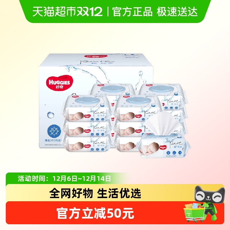 好奇纯水婴儿柔软亲肤80抽*12包手口可用实惠湿巾有效擦去99%细菌