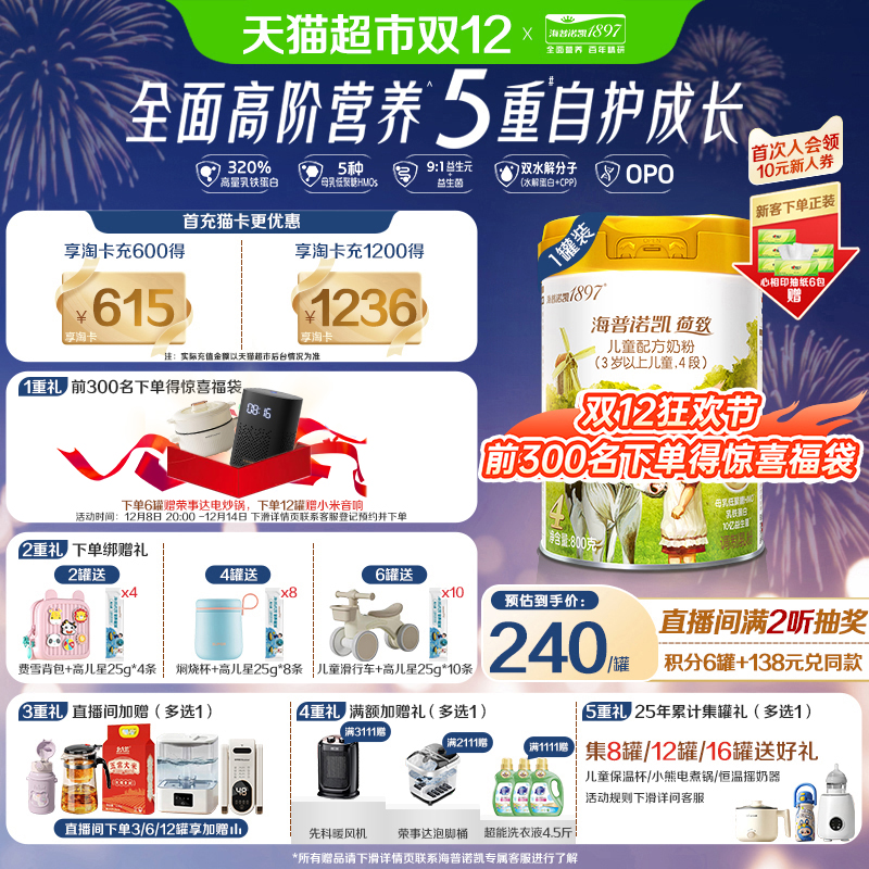 海普诺凯1897荷致儿童学生进口配方牛奶粉4段（3-6岁）