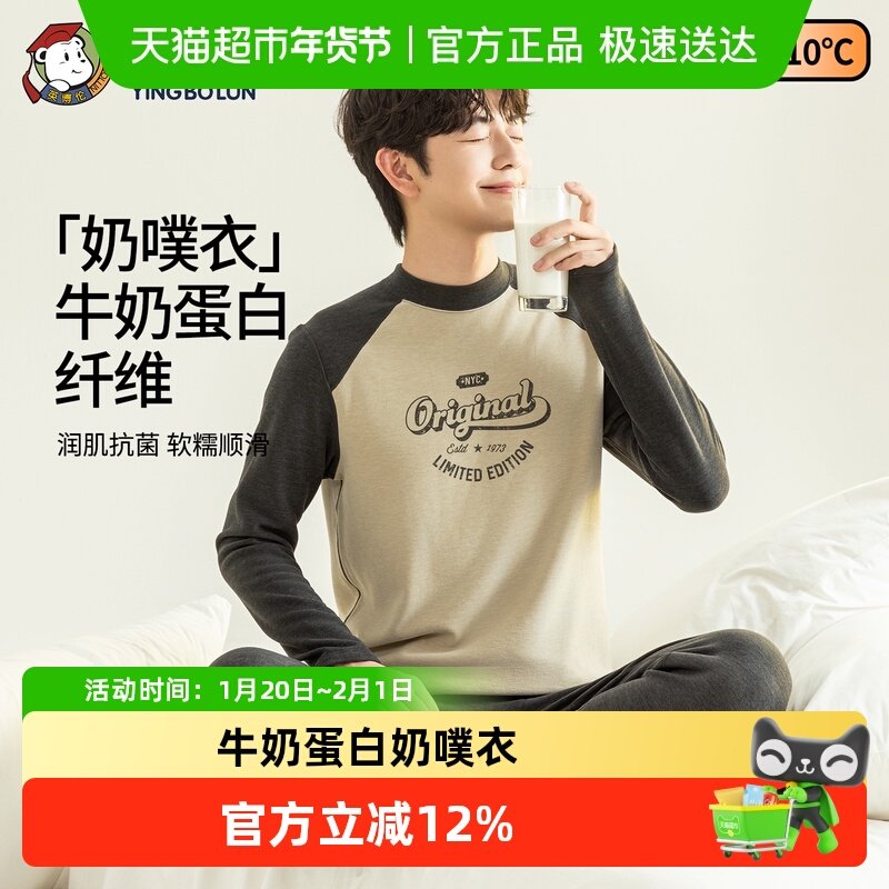 英博伦青少年内衣套装保暖初高中学生睡衣冬季男大童中领秋衣秋裤,童装/婴儿装/亲子装,内衣套装,淘宝优惠券,粉丝福利购,淘宝优惠卷