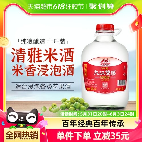 包邮广东九江双蒸浸泡用粮食白酒酒水38度5.1L自酿浸泡青梅果酒-封面