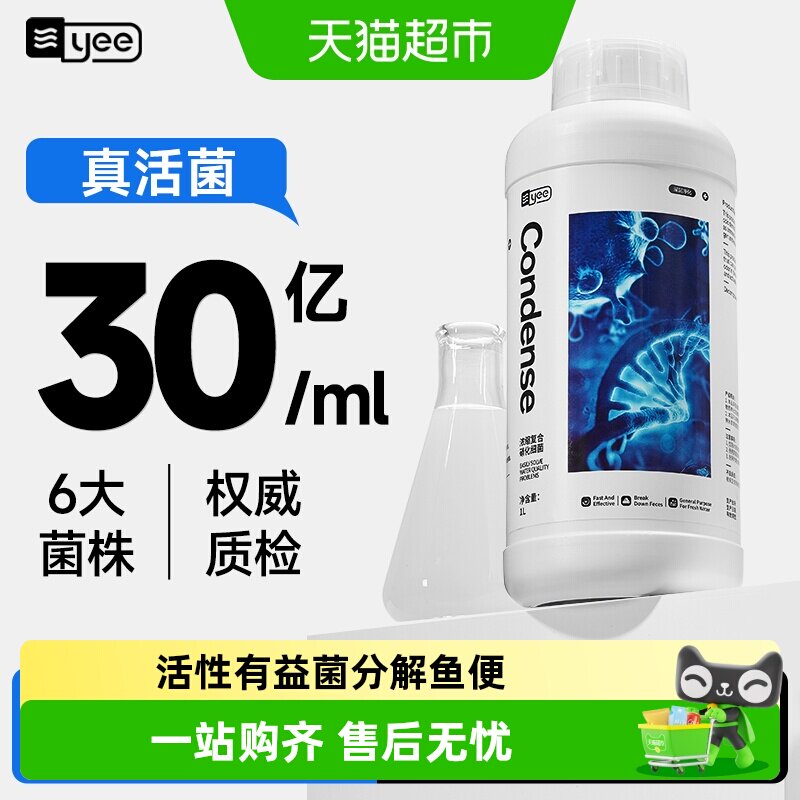 yee硝化细菌鱼缸用净水剂净化水质稳定剂分解鱼粪消化细菌养鱼用