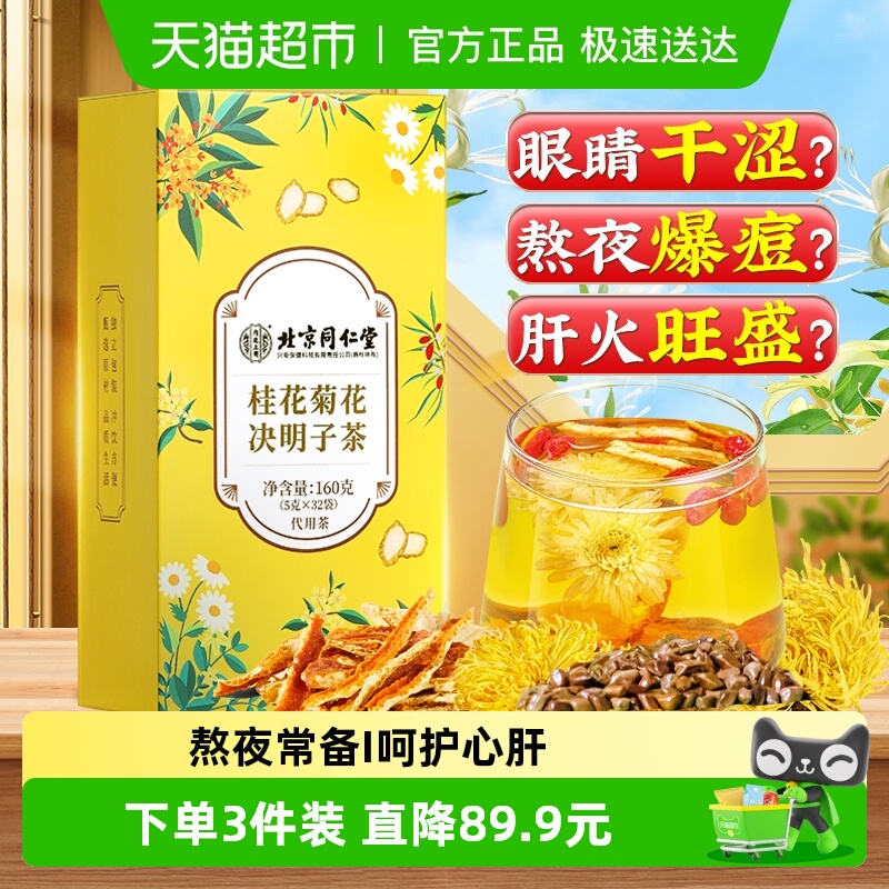 肝火旺熬夜恢复！菊花决明子茶