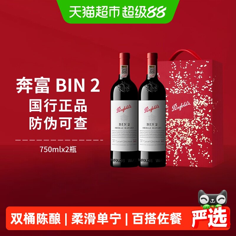 【国行】Penfolds奔富BIN2红酒礼盒装澳洲进口干红葡萄酒中秋送礼