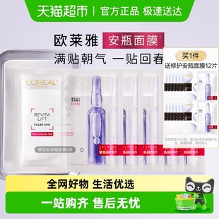 4.7/片欧莱雅玻色因安瓶面膜17片