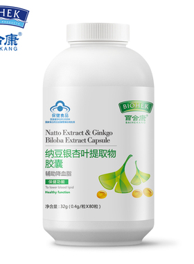 百合康纳豆银杏叶提取物胶囊百合康牌国产纳豆80粒辅助降血脂偏高