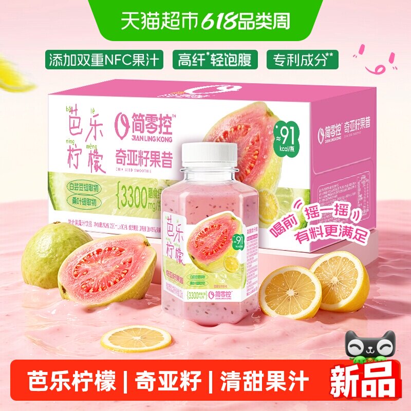 轻上芭乐柠檬奇亚籽果昔饮品柠檬清新芭乐膳食纤维白桃解腻果汁
