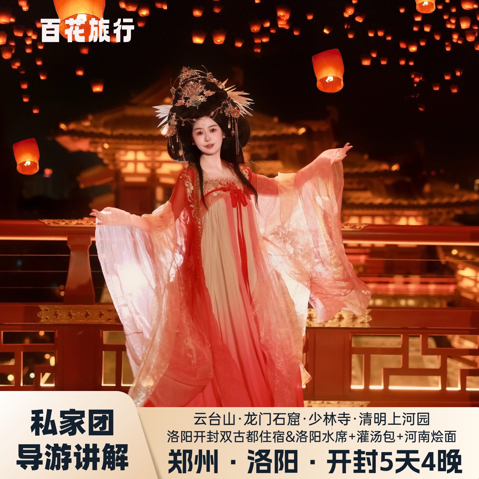5天4晚私家团|洛阳老君山+龙门石窟+白马寺+少林寺+清明上河园