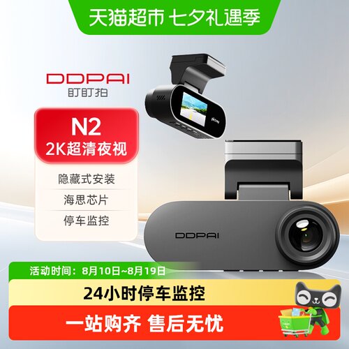 DDPAI行车记录仪高清夜视