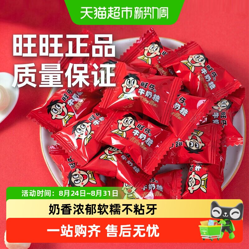 旺旺旺仔牛奶糖多口味500g/1kg婚庆喜糖订婚结婚儿童欢乐共享零食