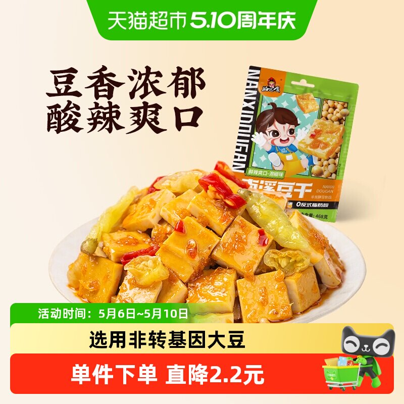 好巴食经典豆干泡椒味休闲食品豆腐干独立小包办公室零食小吃