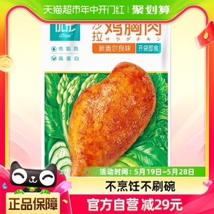 9袋健康速食即食食品熟食 100g 新奥尔良味 优形冷藏沙拉鸡胸肉